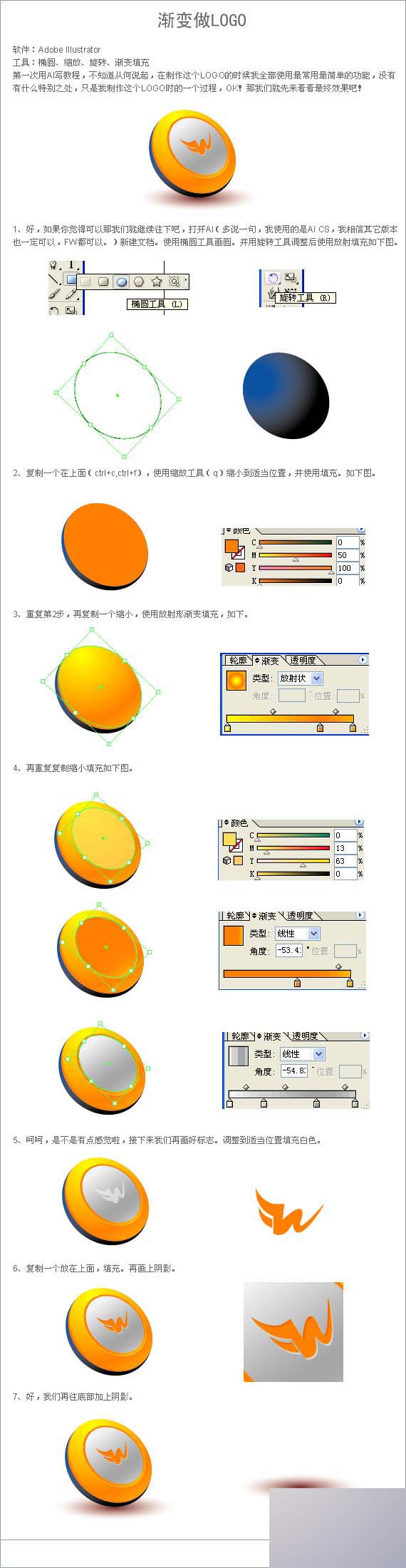 Illustrator渐变填充打造精致标志 脚本之家