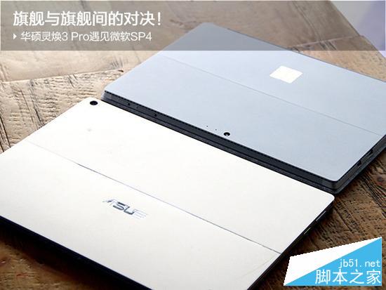 华硕灵焕3 Pro遇见微软SP4：旗舰与旗舰间的对决