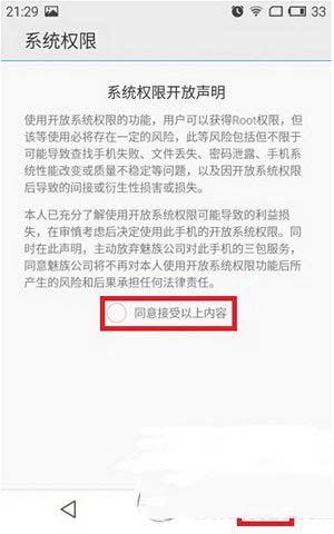 魅蓝note2怎么root 魅蓝note2获取root权限方法3