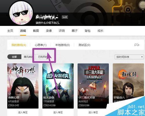 WeGame怎么查看已购买的游戏？WeGame查看已购买游戏方法