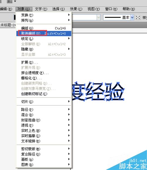 AI中怎样彻底的打散文字？