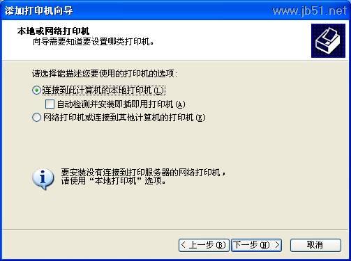 选择连接到本地的打印机