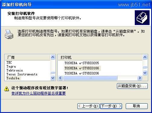 单击从磁盘安装，指定打印机驱动所在文件夹，确定