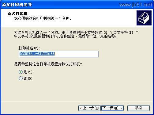默认打印机和打印机名设置，下一步