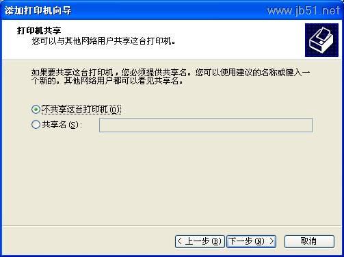 打印机共享设置，下一步