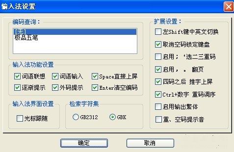 为什么五笔有很多字打不出来GBK和GB2312