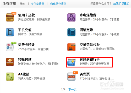 支付宝余额转账到银行卡操作流程