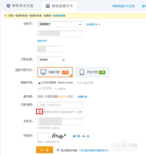 支付宝余额转账到银行卡操作流程