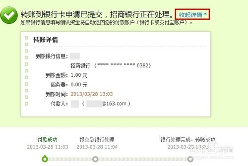 支付宝余额转账到银行卡操作流程