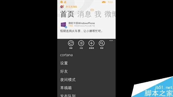 微博客户端更新！全线支持Win10 PC\手机