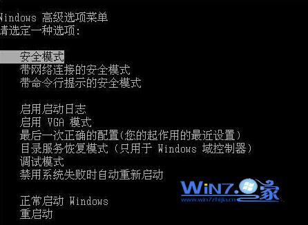 进入安全模式