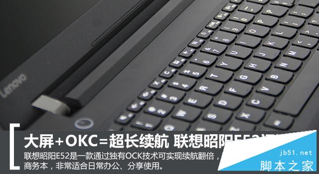 联想昭阳E52值得买吗？联想昭阳E52全面详细评测图解