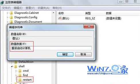 将数值数据修改为“重新启动计算机”