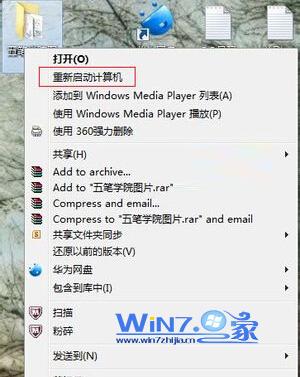 重新启动计算机选项添加成功