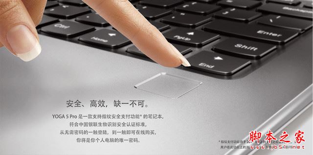 联想yoga 5 pro怎么样？联想YOGA 5 Pro指纹支付使用体验评测图解