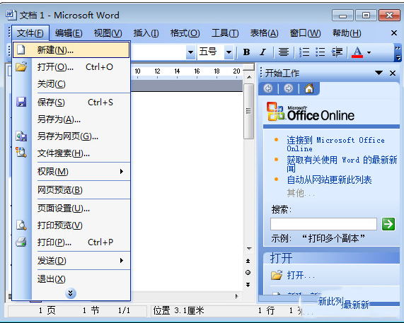word安全模式怎么解除？word安全模式解除方法