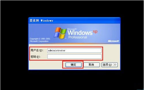 破解电脑登陆密码