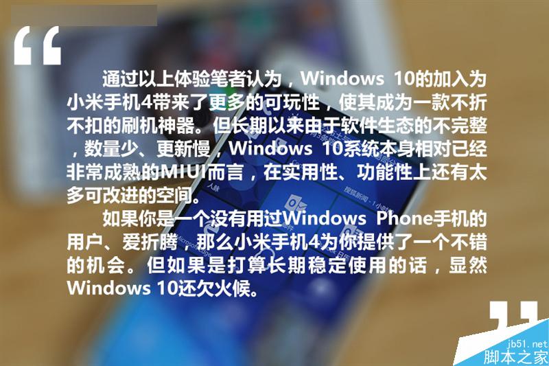 小米4刷Win10体验：初次上手惊呆了