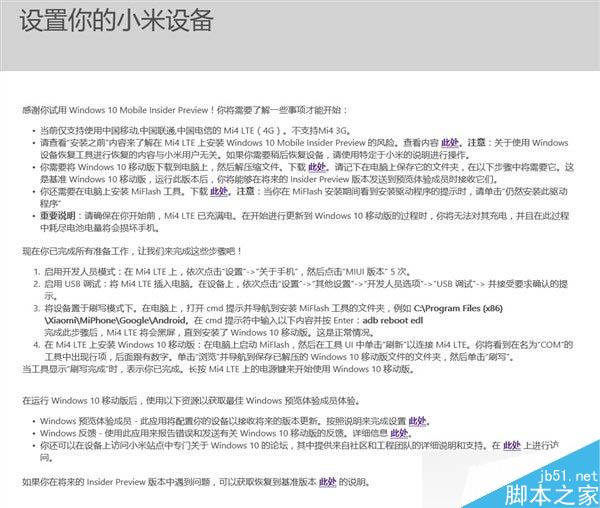 小米4怎么刷Win10