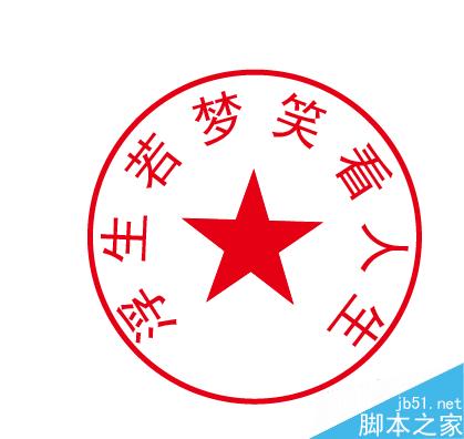 如何用AI制作印章，图章
