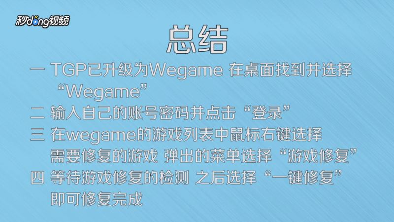 TGP怎么修复游戏？腾讯TGP修复游戏教程