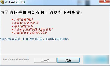 小米4线刷机教程QQ图片20150114152534