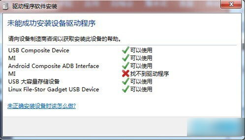 小米4线刷机教程QQ图片20150114152557
