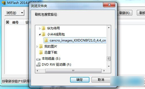小米4线刷机教程QQ图片20150114152622