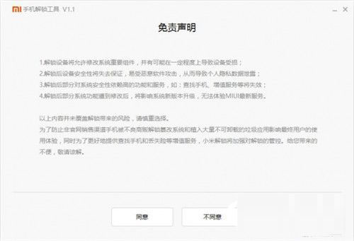 红米3S怎么刷Bootloader   红米3S解锁bl刷Recovery教程