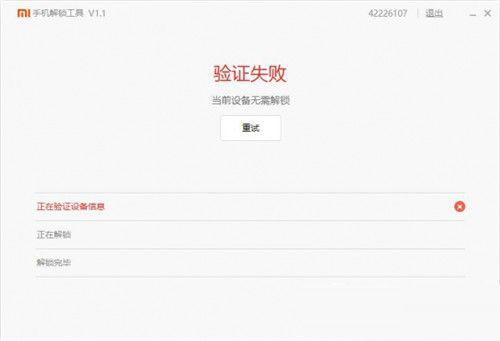 红米3S怎么刷Bootloader   红米3S解锁bl刷Recovery教程