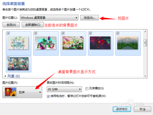 如何更改电脑锁屏背景图片