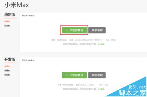 小米Max刷机教程 root教程 小米Max一键刷机流程
