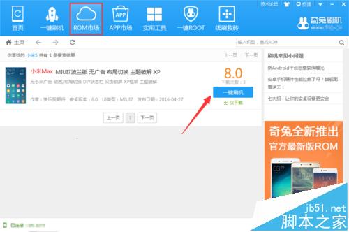 小米Max刷机教程 root教程 小米Max一键刷机流程