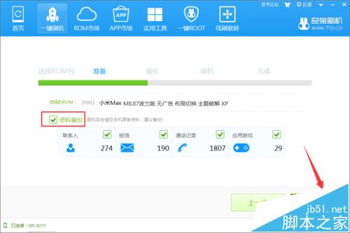 小米Max刷机教程 root教程 小米Max一键刷机流程