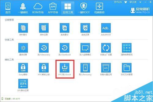 HTC D820U救砖方法 D820U手机开机卡屏怎么办