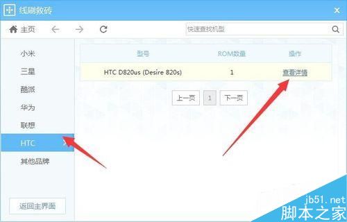 HTC D820U救砖方法 D820U手机开机卡屏怎么办