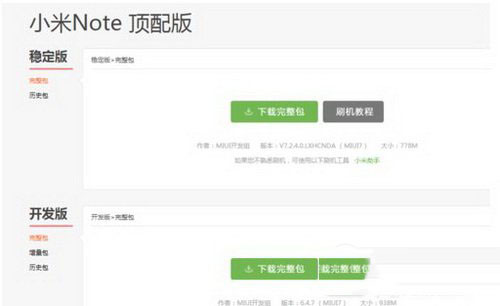 小米note2怎么刷机 小米note2刷机图文教程2