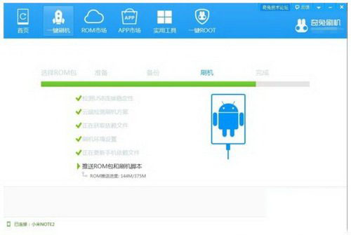 小米note2怎么刷机 小米note2刷机图文教程8