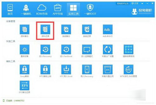 小米note2怎么刷机 小米note2刷机图文教程10