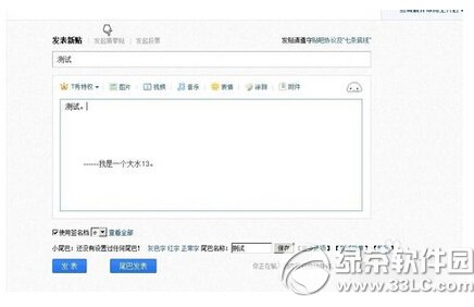电脑百度贴吧怎么设置小尾巴 电脑百度贴吧小尾巴设置教程2