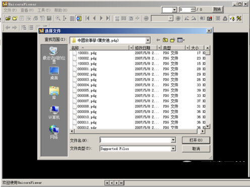 pdg文件怎么打开 pdg格式文档打开方法