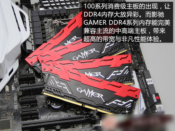会呼吸的内存 影驰GAMER DDR4内存评测