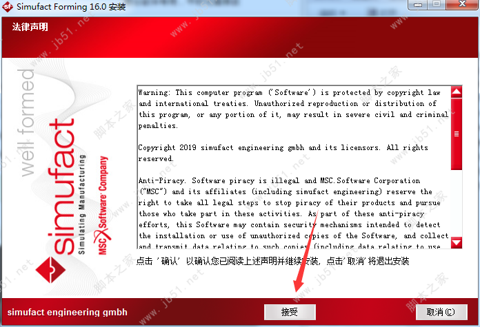 MSC Simufact Forming 16.0安装破解授权教程