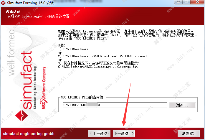 MSC Simufact Forming 16.0安装破解授权教程