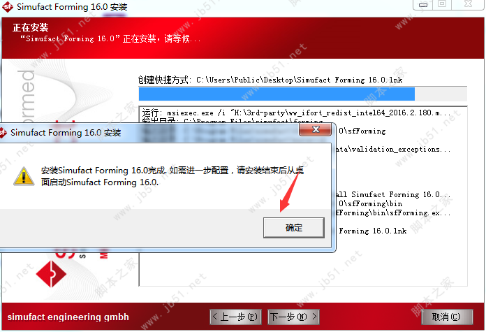 MSC Simufact Forming 16.0安装破解授权教程