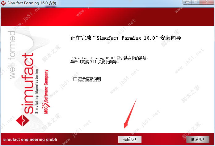 MSC Simufact Forming 16.0安装破解授权教程