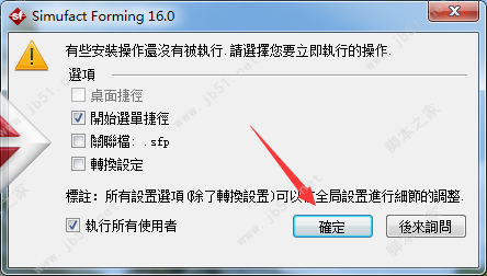 MSC Simufact Forming 16.0安装破解授权教程