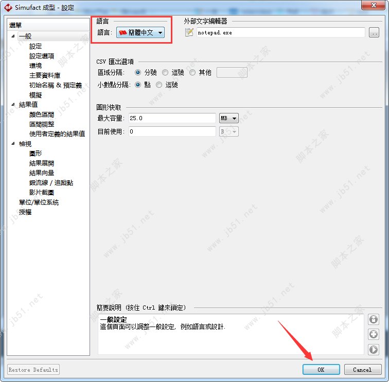 MSC Simufact Forming 16.0安装破解授权教程