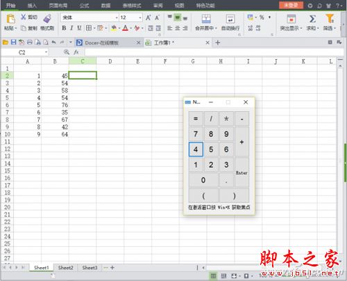 电脑如何用虚拟数字小键盘录入数据 脚本之家