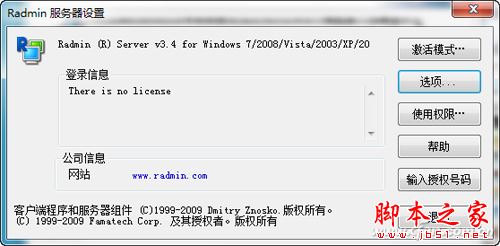 电脑如何远程控制软件创建局域网 脚本之家
